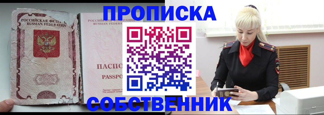 прописка для военкомата в Пушкино