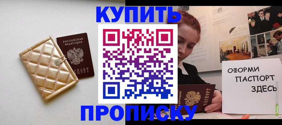 прописка гарантия в Пушкино