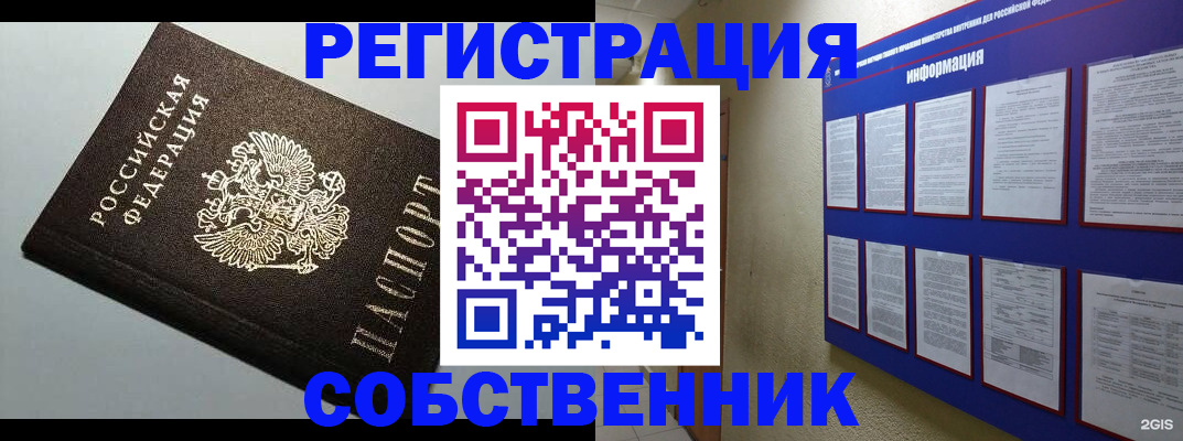 прописка для кредита в Пушкино